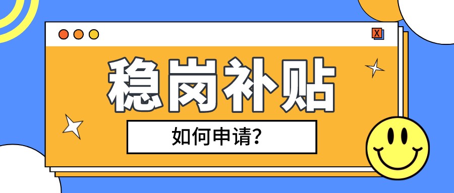 合肥市穩(wěn)崗補貼 合肥市穩(wěn)崗補貼